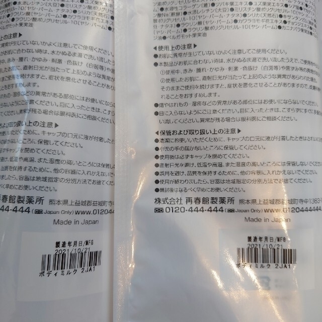 再春館製薬所(サイシュンカンセイヤクショ)のドモホルンリンクル美浴液4  養生薬湯1 コスメ/美容のボディケア(入浴剤/バスソルト)の商品写真