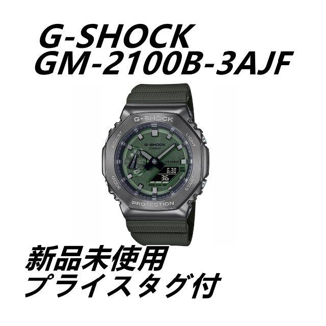 【新品タグ付】G-SHOCK GM-2100B-3AJF