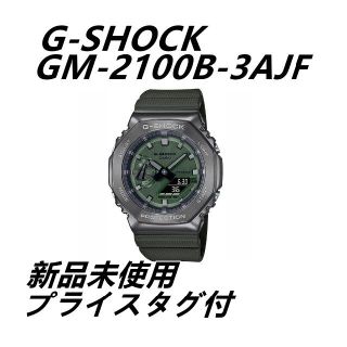 ジーショック(G-SHOCK)の【新品タグ付】G-SHOCK GM-2100B-3AJF(腕時計(アナログ))