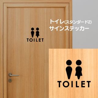 66【賃貸OK!】トイレステッカー スタンダードアイコンその２(インテリア雑貨)