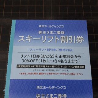 プリンス(Prince)の5枚セット★西武株主優待★スキーリフト割引券(スキー場)