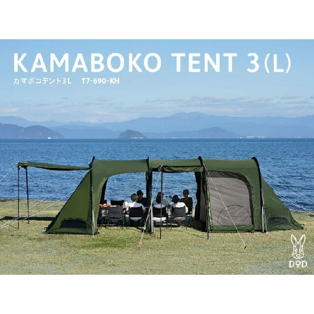 DODカマボコテント3L DODカマボコテント3L