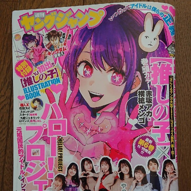 集英社(シュウエイシャ)のがっちゅ様専用☆ヤングジャンプ49号 エンタメ/ホビーの漫画(青年漫画)の商品写真