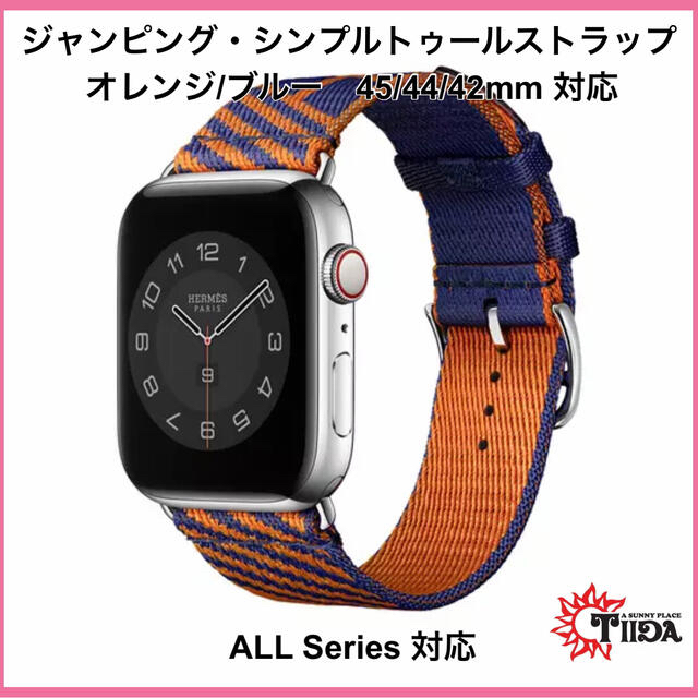Apple Watch HERMES ジャンピング (ブルー/オレンジ) 44