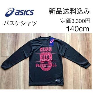 アシックス(asics)の【新品送料込】アシックス ジュニア バスケ  長袖 140cm 黒(バスケットボール)