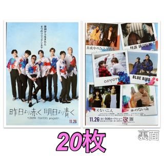 GENERATIONS『昨日より赤く明日より青く』フライヤー20枚(印刷物)