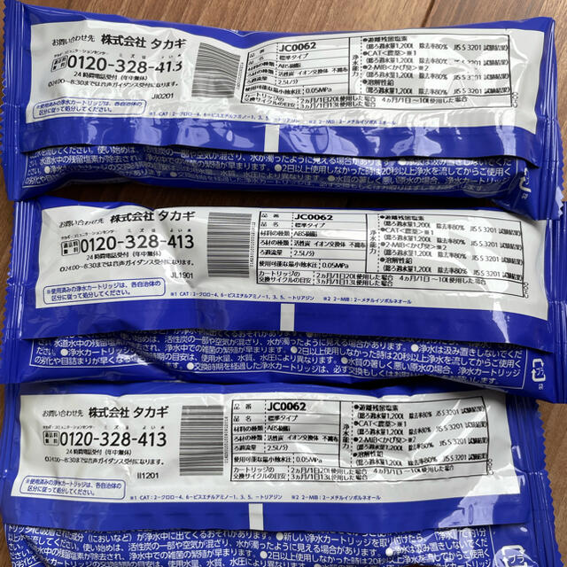 タカギ　カートリッジ　JC0062 3点セット インテリア/住まい/日用品のキッチン/食器(浄水機)の商品写真