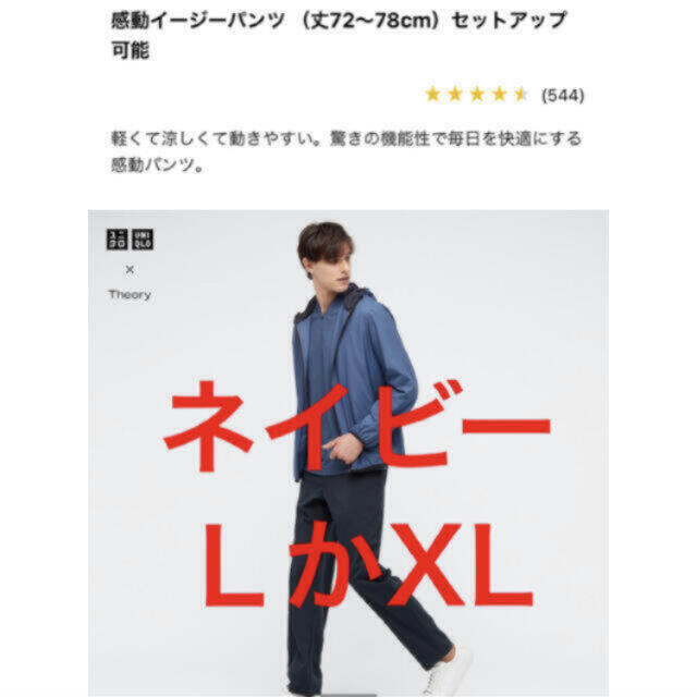 UNIQLO(ユニクロ)のユニクロ　セオリーコラボ　感動イージーパンツ　ネイビー メンズのパンツ(チノパン)の商品写真