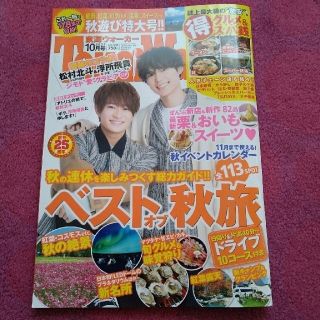 カドカワショテン(角川書店)の東海Walker (ウォーカー) 2021年 10月号　★クーポンの一部切り抜き(ニュース/総合)