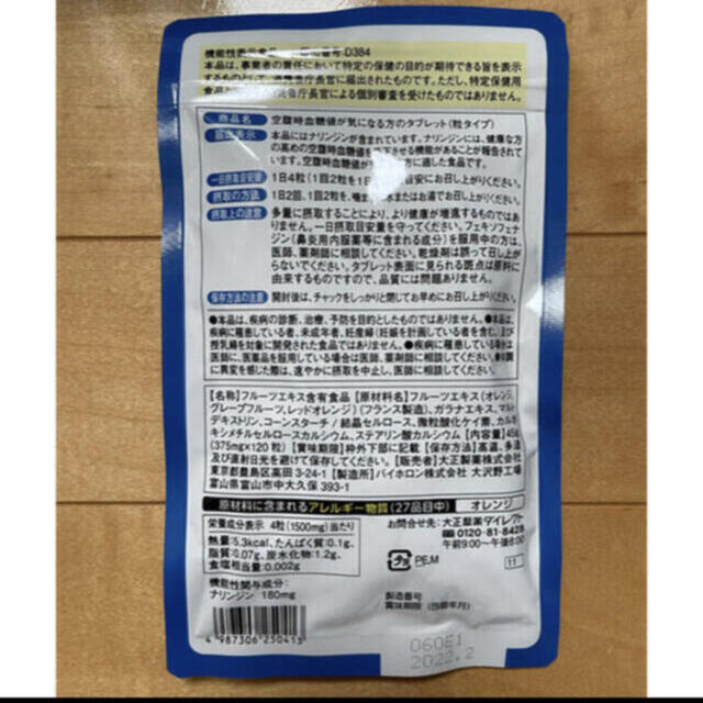 大正製薬(タイショウセイヤク)の格安　大正製薬 空腹時血糖値が気になる方のタブレット 30日分 （120粒 コスメ/美容のダイエット(ダイエット食品)の商品写真