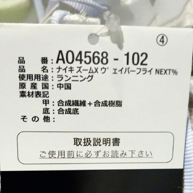 かずさま専用 ナイキ ヴェイパーフライネクスト% 25.5センチ 新品