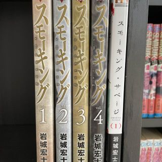 コウダンシャ(講談社)のスモーキング　スモーキングサ・ベージ　5巻セット(青年漫画)