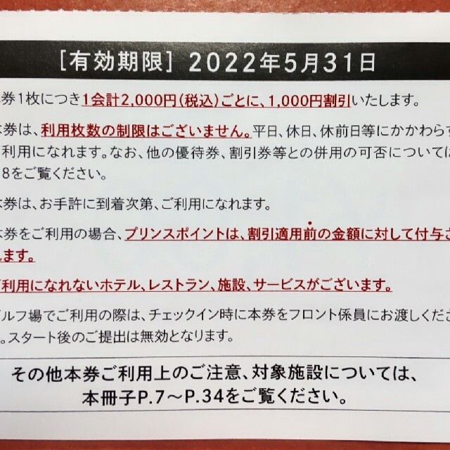 西武ホールディングス共通割引券1,000 円分 10枚 1