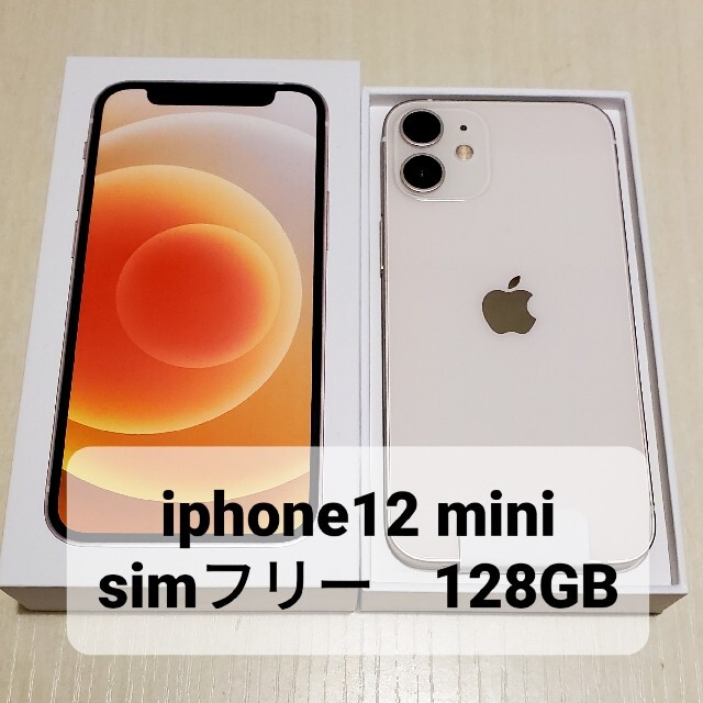 最も iPhone12 新品 - iPhone mini ホワイト simロック解除済み 128GB