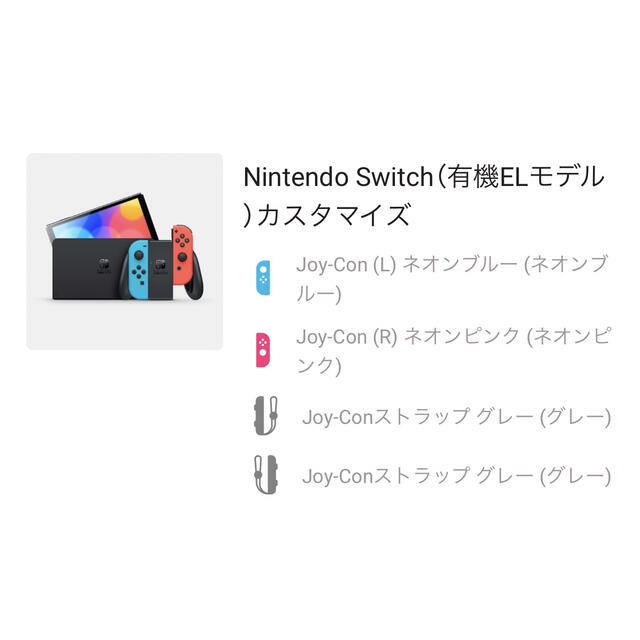 Nintendo Switch(ニンテンドースイッチ)のNintendo Switch 新型 有機EL本体 ネオンブルーネオンピンク エンタメ/ホビーのゲームソフト/ゲーム機本体(家庭用ゲーム機本体)の商品写真