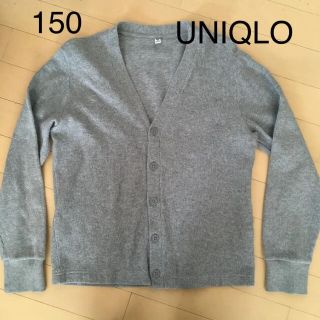 ユニクロ(UNIQLO)の150 ユニクロ カーディガン(カーディガン)