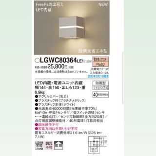 パナソニック(Panasonic)のセンサー付き❗️Panasonic 玄関灯　ポーチライト(その他)