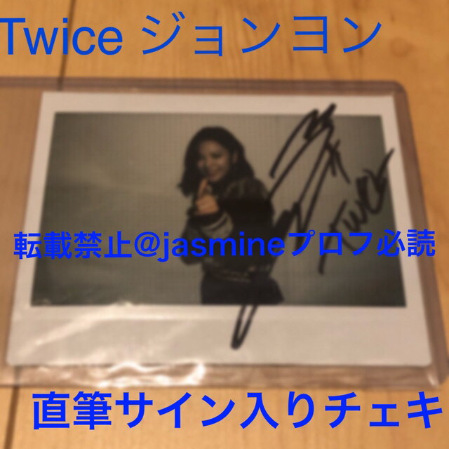 twice ジョンヨン 直筆サイン チェキ 充実の品 20799円 www