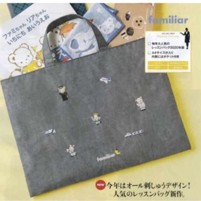 familiar(ファミリア)の新品　未開封　ファミリア　familiar レッスンバック　ana 機内販売 キッズ/ベビー/マタニティのこども用バッグ(レッスンバッグ)の商品写真