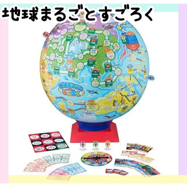 メガハウス　MegaHouse　地球まるごとすごろく キッズ/ベビー/マタニティのおもちゃ(知育玩具)の商品写真