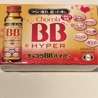 エーザイ(Eisai)のチョコラBB ハイパー 50mL 10本入(コラーゲン)