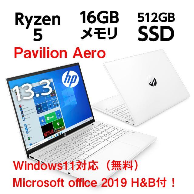 【新品／超軽量／Win11】HP Pavilion Aero【office付】