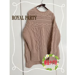 ロイヤルパーティー(ROYAL PARTY)の【新品】ROYAL PARTY  MIXケーブルニットプルオーバー　ベージュ(ニット/セーター)