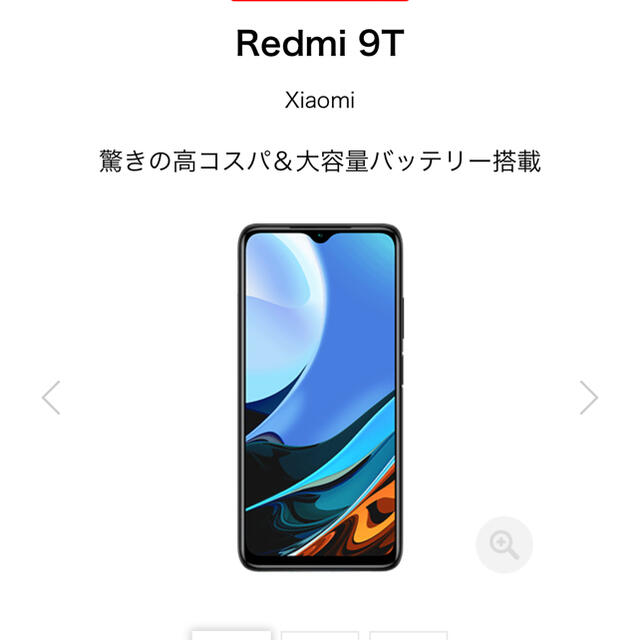 ANDROID(アンドロイド)のXiaomi Redmi 9T  レドミ9台 スマホ/家電/カメラのスマートフォン/携帯電話(携帯電話本体)の商品写真