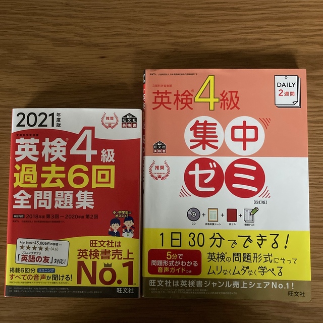 【専用】英検４級　過去問　集中ゼミ　2冊 エンタメ/ホビーの本(資格/検定)の商品写真