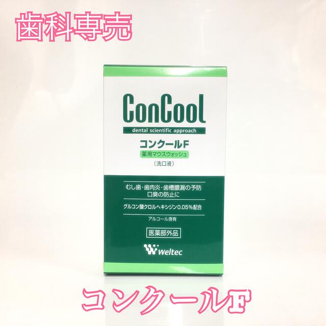 【送料無料】歯科専売 マウスウォッシュ コンクールF 100ml コスメ/美容のオーラルケア(マウスウォッシュ/スプレー)の商品写真