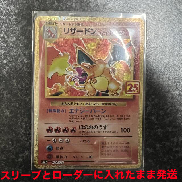 ポケモンカード 25th anniversary リザードン プロモカード | フリマアプリ ラクマ ポケモンカード 25th anniversary リザードン プロモカード | フリマアプリ ラクマ