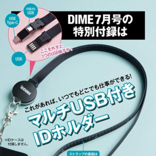 小学館(ショウガクカン)の【DIME ダイム 2019年7月号付録】マルチUSB付き IDホルダー（未開封 スマホ/家電/カメラのスマホアクセサリー(その他)の商品写真