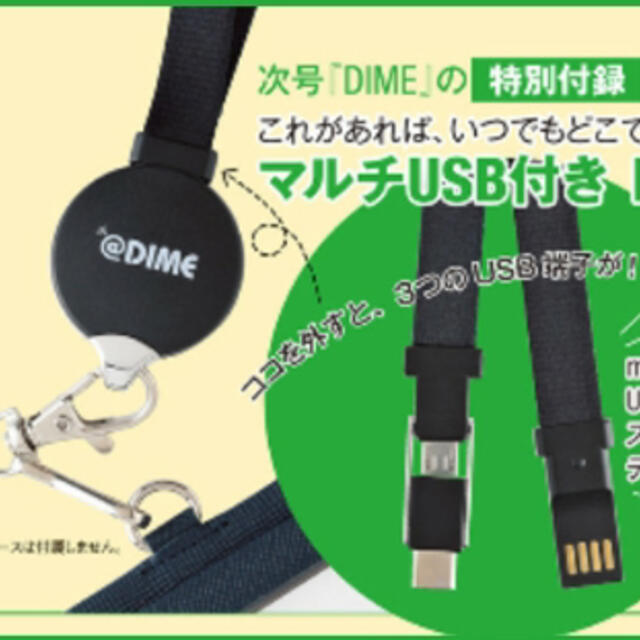 小学館(ショウガクカン)の【DIME ダイム 2019年7月号付録】マルチUSB付き IDホルダー（未開封 スマホ/家電/カメラのスマホアクセサリー(その他)の商品写真