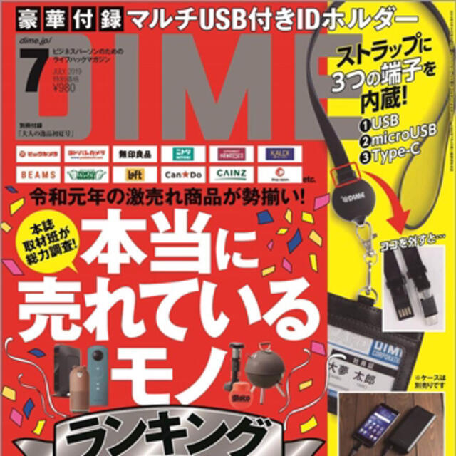 小学館(ショウガクカン)の【DIME ダイム 2019年7月号付録】マルチUSB付き IDホルダー（未開封 スマホ/家電/カメラのスマホアクセサリー(その他)の商品写真