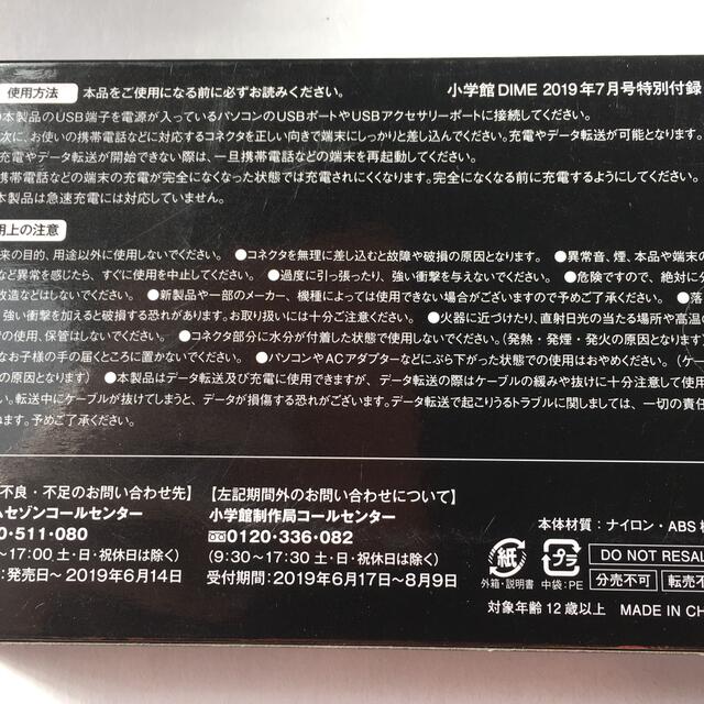 小学館(ショウガクカン)の【DIME ダイム 2019年7月号付録】マルチUSB付き IDホルダー（未開封 スマホ/家電/カメラのスマホアクセサリー(その他)の商品写真