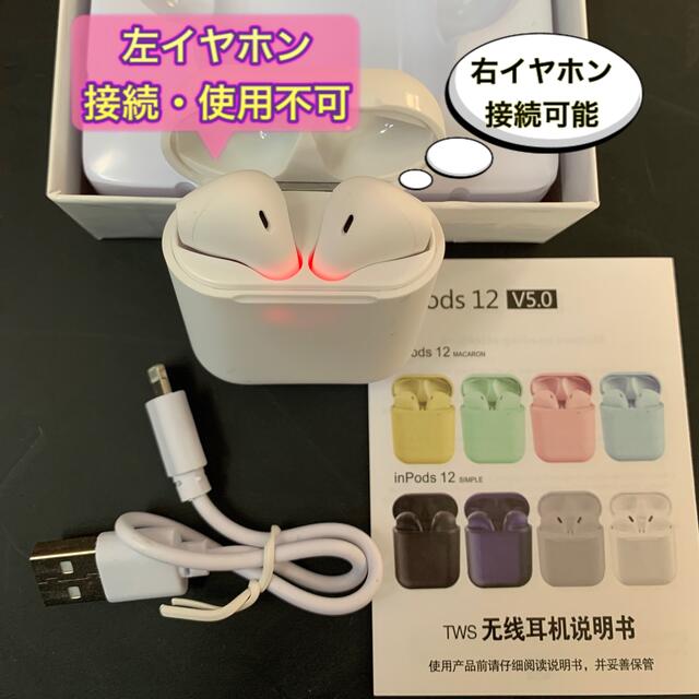 訳あり inpods12 ワイヤレスイヤホン Bluetooth i12  スマホ/家電/カメラのオーディオ機器(ヘッドフォン/イヤフォン)の商品写真