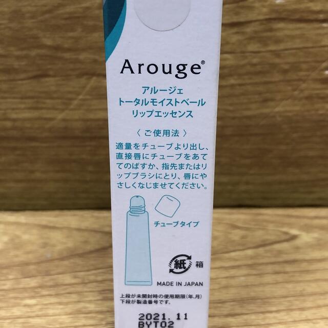 Arouge(アルージェ)の18 Arouge アルージェ トータルモイストベール リップエッセンス 8g  コスメ/美容のスキンケア/基礎化粧品(リップケア/リップクリーム)の商品写真