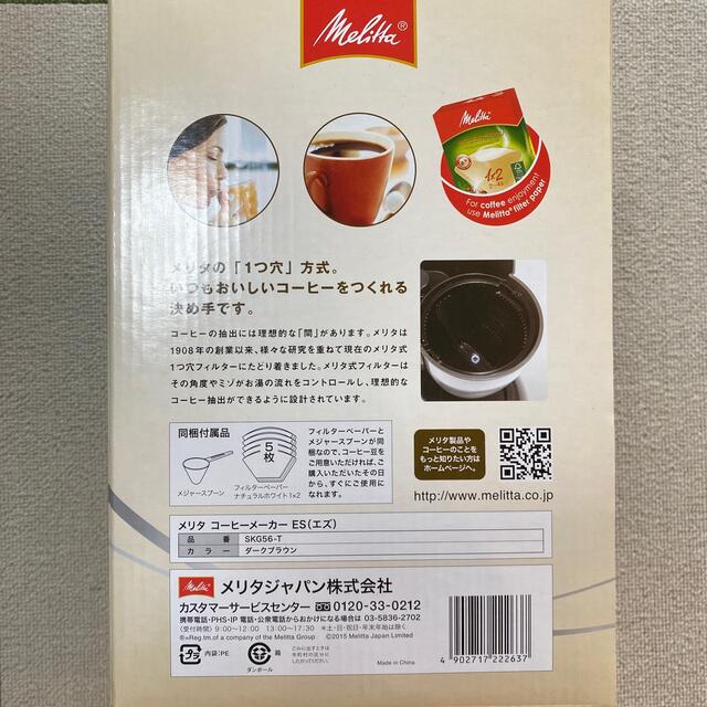 Melitta コーヒーメーカー SKG56/T スマホ/家電/カメラの調理家電(コーヒーメーカー)の商品写真