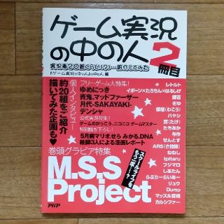 ゲーム実況者の中の人２(趣味/スポーツ/実用)