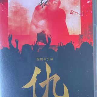 キズ LIVE DVD『キズ四周年公演｢仇｣』通常盤 新品未開封(ミュージック)