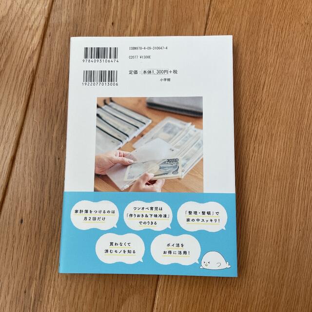 スッキリ家事でお金を貯める！ ２児ママが１年で１３０万円貯金できた４０のワザ エンタメ/ホビーの本(住まい/暮らし/子育て)の商品写真