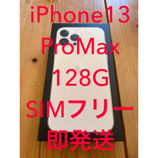 未開封品iPhone 13 Pro Max ゴールド 128GB SIMフリー ...