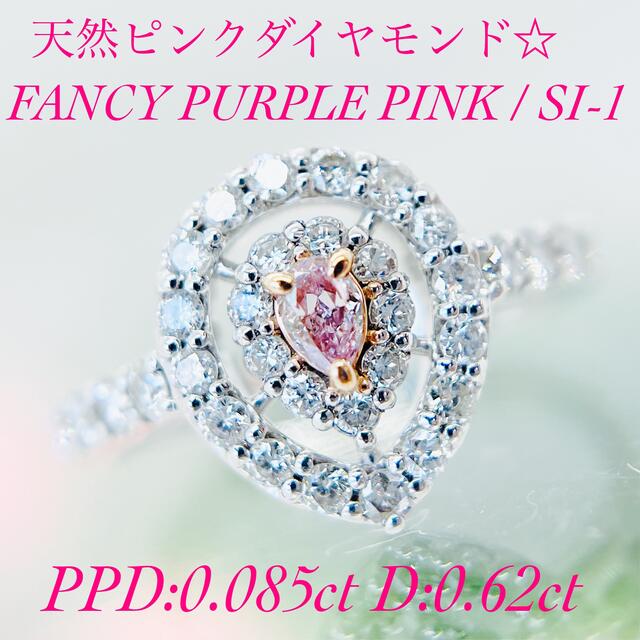 販売 価格 相場 新作☆PTピンクダイヤモンドリング PPD:0.085ct D:0.62 