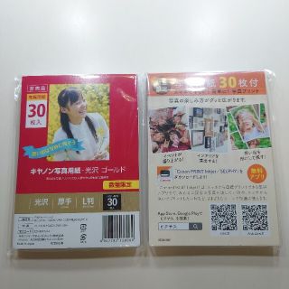 キヤノン(Canon)のキャノン写真用紙 光沢ゴールド(PC周辺機器)