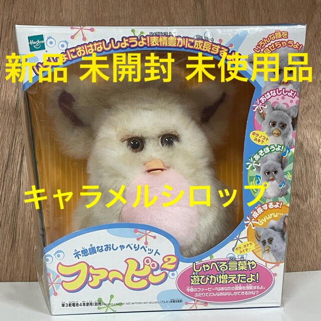 Takara Tomy - ファービー 2 furby 日本語版 未使用品 キャラメル