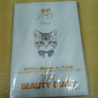 オータムセール新品未使用★MaisondeFLEUR2017年スケジュール帳★(カレンダー/スケジュール)