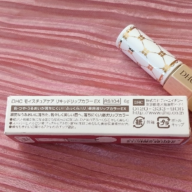 DHC(ディーエイチシー)のLilybrown様専用です♡DHC モイスチュアケア リップグロス コスメ/美容のベースメイク/化粧品(リップライナー)の商品写真