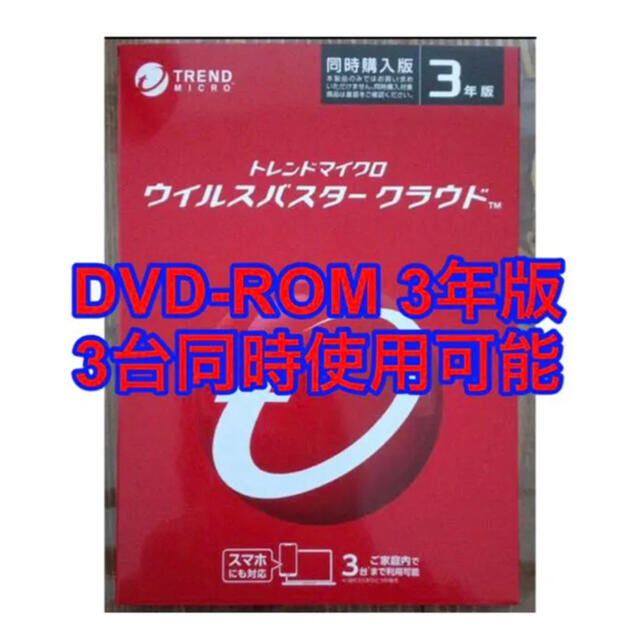 トレンドマイクロ ウイルスバスター クラウド 3年 3台版 DVD ROM