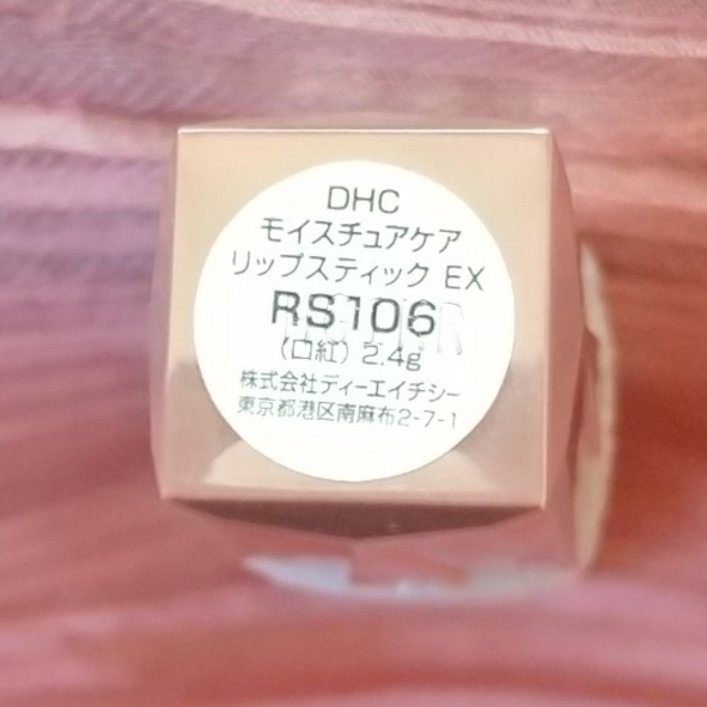 DHC(ディーエイチシー)のDHCモイスチュアケアリップスティックEX コスメ/美容のベースメイク/化粧品(口紅)の商品写真