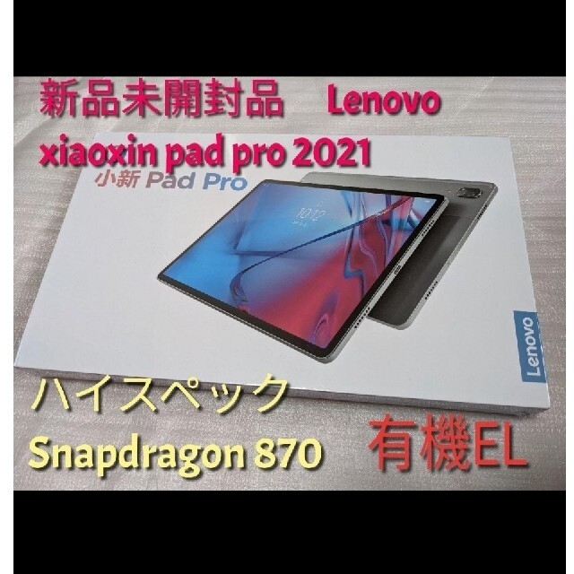 【新品未開封品】Lenovo Xiaoxin Pad Pro 2021スマホ/家電/カメラ